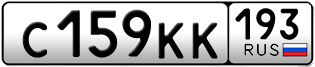 Переоформление красивых гос номеров С159КК 193за 60000руб