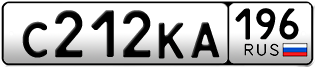 Переоформление красивых гос номеров С212КА 196за 30000руб