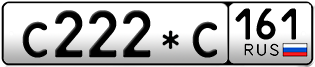 Покупка гос номера C222-C161