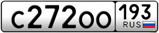 Переоформление красивых гос номеров С272ОО 193за 40000руб