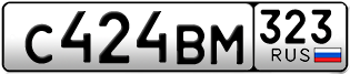 Переоформление красивых гос номеров С424ВМ 323за 55000руб
