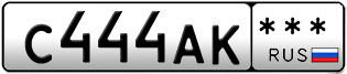 Покупка гос номера C444AK---
