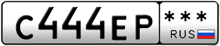 Покупка гос номера C444EP---