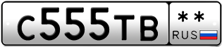 Покупка гос номера C555TB--