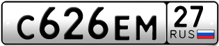 Переоформление красивых гос номеров С626ЕМ 27за 35000руб