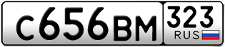 Переоформление красивых гос номеров С656ВМ 323за 45000руб