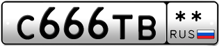 Покупка гос номера C666TB--