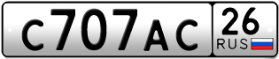 Покупка гос номера C707AC26