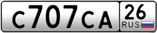Покупка гос номера C707CA26