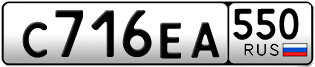 Переоформление красивых гос номеров С716ЕА 550за 30000руб
