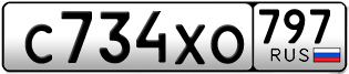 Переоформление красивых гос номеров С734ХО 797за 30000руб