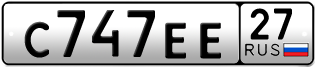 Переоформление красивых гос номеров С747ЕЕ 27за 100000руб