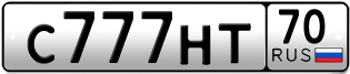 Переоформление красивых гос номеров С777НТ 70за 500000руб