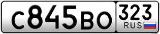 Переоформление красивых гос номеров С845ВО 323за 50000руб