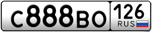 Покупка гос номера C888BO126