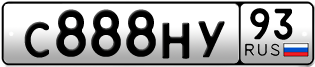 Переоформление красивых гос номеров С888НУ 93за 420000руб