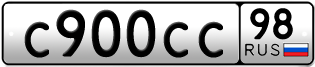 Покупка гос номера C900CC98