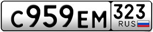 Переоформление красивых гос номеров С959ЕМ 323за 55000руб