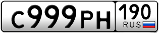 Переоформление красивых гос номеров С999РН 190за 420000руб