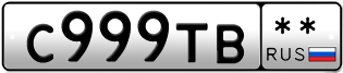 Покупка гос номера C999TB--
