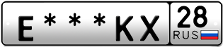 Покупка гос номера E---KX28