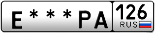 Покупка гос номера E---PA126