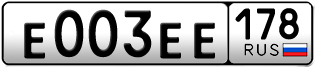 Покупка гос номера E003EE178