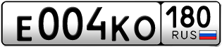 Переоформление красивых гос номеров Е004КО 180за 200000руб