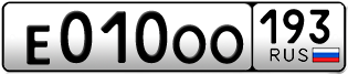 Переоформление красивых гос номеров Е010ОО 193за 350000руб