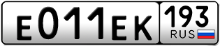 Переоформление красивых гос номеров Е011ЕК 193за 120000руб