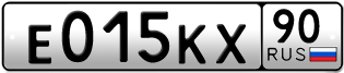 Переоформление красивых гос номеров Е015КХ 90за 2500000руб