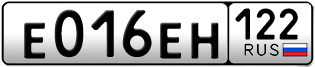 Переоформление красивых гос номеров Е016ЕН 122за 20000руб