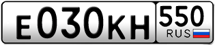 Переоформление красивых гос номеров Е030КН 550за 35000руб