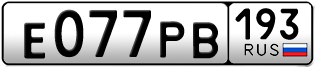 Переоформление красивых гос номеров Е077РВ 193за 105000руб