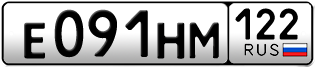 Переоформление красивых гос номеров Е091НМ 122за 25000руб