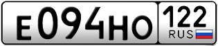 Переоформление красивых гос номеров Е094НО 122за 25000руб