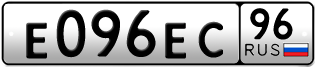 Переоформление красивых гос номеров Е096ЕС 96за 75000руб