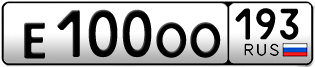 Переоформление красивых гос номеров Е100ОО 193за 400000руб