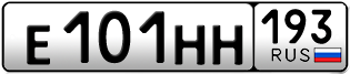 Переоформление красивых гос номеров Е101НН 193за 100000руб