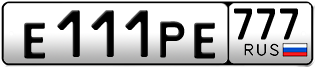 Переоформление красивых гос номеров Е111РЕ 777за 2500000руб