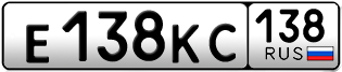 Переоформление красивых гос номеров Е138КС 138за 120000руб
