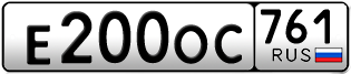 Переоформление красивых гос номеров Е200ОС 761за 85000руб