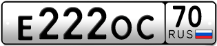 Переоформление красивых гос номеров Е222ОС 70за 200000руб