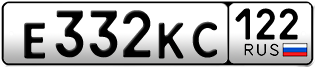 Переоформление красивых гос номеров Е332КС 122за 20000руб