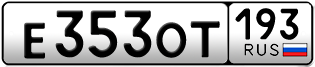 Переоформление красивых гос номеров Е353ОТ 193за 40000руб