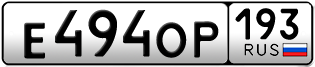 Переоформление красивых гос номеров Е494ОР 193за 40000руб