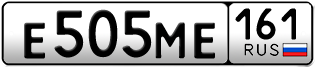 Покупка гос номера E505ME161
