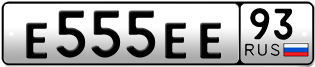 Переоформление красивых гос номеров Е555ЕЕ 93за 4500000руб