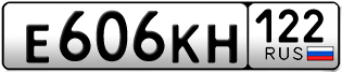 Переоформление красивых гос номеров Е606КН 122за 45000руб