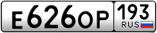 Переоформление красивых гос номеров Е626ОР 193за 40000руб